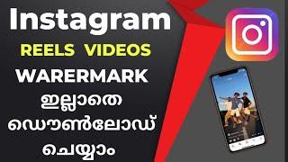 How To Download Instagram Reels Video Without Watermark / How To Download Instagram Reels video