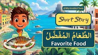 The Favorite Food الطَّعَامُ المُفَضَّلُ | Learn Arabic Through Short Stories