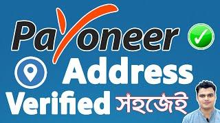 How To Verify Payoneer Account in Bangladesh | Payoneer Address Verification (A To Z)