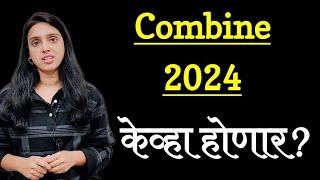 combine 2024 केव्हा होईल आणि अभ्यासाची रणनीती काय असावी ? #mpsc2024  #dream