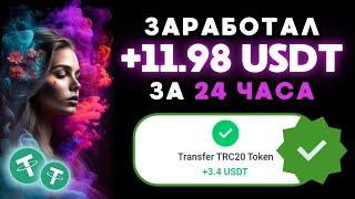 ПАССИВНЫЙ ЗАРАБОТОК криптовалюты Tether USDT TRC20 в интернете  Облачный майнинг Tether USDT TRC20