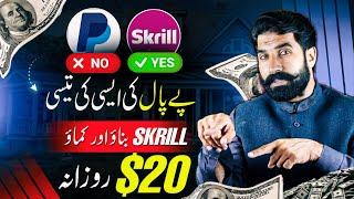 How to Create a Skrill Account and Make Money Online  | Earn Money From Mobile | Albarizon