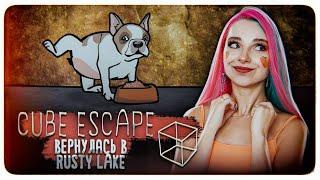 ВОЗВРАЩЕНИЕ в Rusty Lake ► Cube Escape: The Cave ► ПОЛНОЕ ПРОХОЖДЕНИЕ