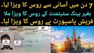 Got Russian visa on fresh passport within 7 Days