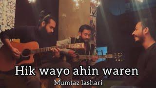 hik wayo ahin waren || Mumtaz lashari || Cover song