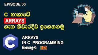 Arrays in C Programming Language | Trendy Coding Tutorial | Episode 33