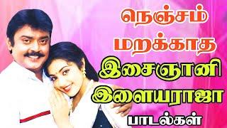 காதல் மயக்கத்தை தரும் இளையராஜா சூப்பர் ஹிட் பாடல்கள் | Ilayaraja Melody Songs | Ilayaraja Love Songs