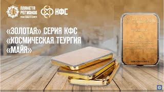 КФС КОЛЬЦОВА ЗОЛОТАЯ СЕРИЯ КУПИТЬ ТЕЛ +7(962)531-22-09 8(800)300-88-45