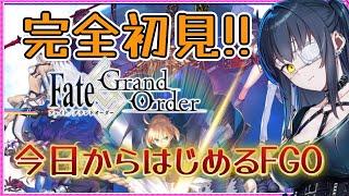 【FGO】はじめての Fate/Grand Order初心者マスターなので有識者に教わりたいなｧ【闇乃あびす】