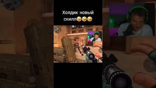 Холдик новый скилл #рекомендации #standoff2 #стандофф2