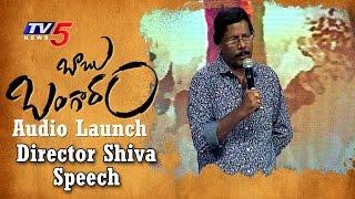 Director Shiva Speech at Babu Bangaram Audio Launch | Venkatesh | Nayanthara | TV5 News