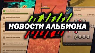 ДВОЙНОЙ OVERCHARGE, КВЕСТЫ, Т6 МУСОР, ИЗМЕНЕНИЯ АВАЛОНА, БОЕВОЙ БАЛАНС | ОБНОВЛЕНИЕ ALBION ONLINE