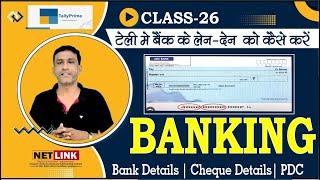 #26 Banking in Tally Prime | Banking Features in tally बैंकिंग फीचर का उपयोग टैली में कैसे करे