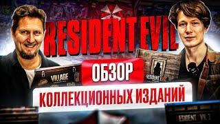 Обзор коллекционных изданий Resident Evil в Нижегородском магазине Денди