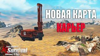 ВЫЖИВАНИЕ НА НОВОЙ КАРТЕ - КАРЬЕР  Last Island of Survival #LIOS #LDRS #rustmobile