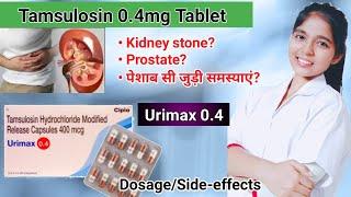 Tamsulosin hcl 0.4mg Capsule Uses |   Urimax 0.4 Kis Kaam aati Hai | Urimax 0.4 | Online Pharmacy