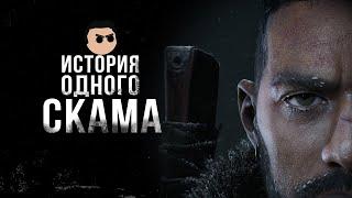 История самого громкого ПРОВАЛА (The Day Before)