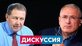 Дискуссия Михаила Ходорковского и Андрея Илларионова