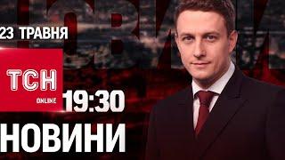 Новини ТСН онлайн 19:30 23 травня. Ситуація в Харкові, арешти в армії РФ і руйнівна негода