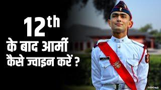 3 Ways To Join Indian Army After 10+2 As An Officer - 12th के बाद आर्मी अफसर कैसे बने?