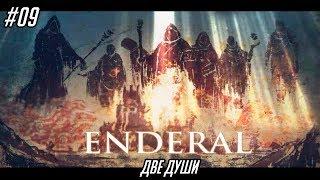 Enderal: The Shards of Order #09 - Две души