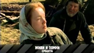 «Живи и помни» - кино на RTVi