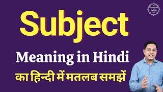 Subject meaning in Hindi | Subject ka kya matlab hota hai | daily use English words