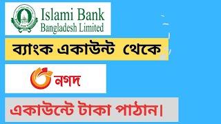 IBBL Bank থেকে নগদ একাউন্টে  টাকা Transfer করুন।।। How to Transfer Money Cellfin to Nagad Account.