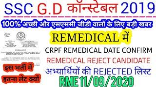 SSC GD CONSTABLE REMEDICAL IMPORTANT UPDATE // RME & Rejected Candidate's jarur sune #ssc_gd_2018