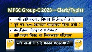 mpsc group c mains | mpsc group c main queries 2023 | mpsc group c update today