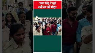 तलाक देने पर अड़े  Pawan Singh लेकिन पत्नी ने कही ये बात..|Bihar News