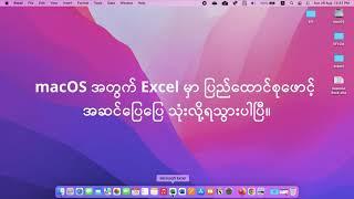 Excel on macOS : Pyidaungsu Font