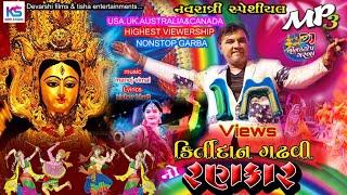 Kirtidan Gadhavi No Rankar || Chamund Ma Garba || Super Hit || New Non Stop Garba 2020