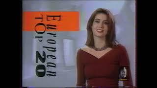 MTV European Top 20 (1-я программа ЦТ СССР, 30.11.1990) +конец блока программ ВИD