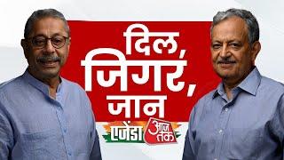 Agenda Aaj Tak : Dr. Naresh और Dr. SK Sarin से जानिए कैसे दिल को रख सकते हैं स्वस्थ |Sneha Mordani