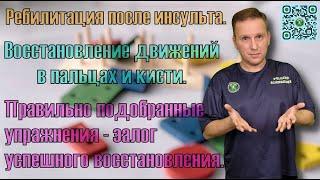 Правильно подобранные упражнения - залог успешного восстановления парализованной руки.