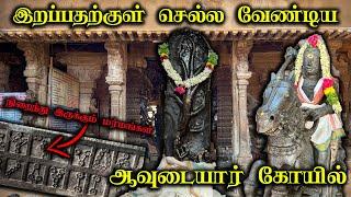 சாமி இல்லாத  கோயில் , ஆவுடையார் கோயில், ஆத்மநாதசுவாமி , Athmanathaswamy Temple , Avudaiyarkoil