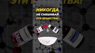 НЕ ПОВТОРЯЙ ЭТО ДОМА!#химияегэ #егэ2025 #факты #шортс #shorts