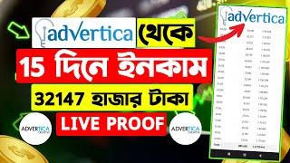 Advertica থেকে ইনকাম 265$ | Advertica Direct Link Earning | High eCPM | Advertica Earning Tricks