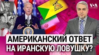 США ударили по объектам проиранских боевиков. Зеленский vs Залужный. Допинг в России. ИТОГИ