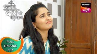 Chotya Bayochi Motthi Swapna -छोट्या बयोची मोठ्ठी स्वप्नं - Ep 507 - Full Episode - 16 Apr 2024