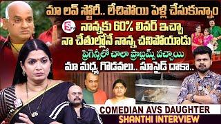 Comedian AVS Daughter Shanthi & Son-in-law Chintu Exclusive Interview | Anchor Roshan Interviews