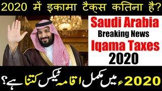 Saudi Arab Full Iqama Tax Details 2020 | Saudi Iqama Tax In 2020 | Iqama Fees 2020