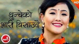 New Nepali Song 2073 | Thuncheko Bhari Bisaudai - Shila Rai | Ft.Parbati Rai/Saujan Subba & Bhim Rai