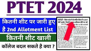 PTET 2024 - कितनी शीट खाली ? कॉलेज बदल सकते है क्या ?