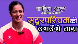 Kabita Bhatta । Nepal Volleyball Player । Best Blocker । Neplays