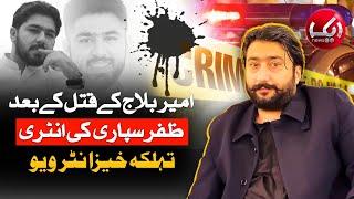 Ameer Balaj Ke Qatal Ke Baad Zafar Supari Ki Entry | Tehalka Khaiz Interview | Aik Digital