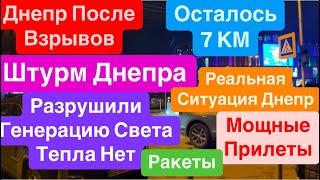 Днепр ВзрывыШтурм ДнепраДнепр После ВзрывовДикие Прилеты Взрывы Днепр Днепр 25 декабря 2024 г.