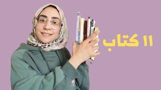 225. مراجعات متأخرة لكتب كتيرة