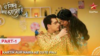 Yeh Rishta Kya Kehlata Hai | Kartik aur Naira ke cute pal! - Part 1